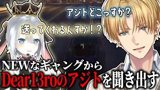 【2視点】ねくろさんからさりげなくDear13roのアジトを聞き出そうとするエビオ【#newtown /エクス・アルビオ/山黒音玄/リモーネ先生/叶/史門/にじさんじ/切り抜き】