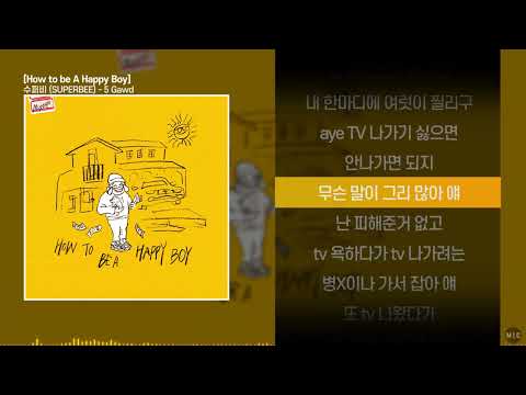수퍼비 (SUPERBEE) - 5 Gawdㅣ Lyrics / 가사