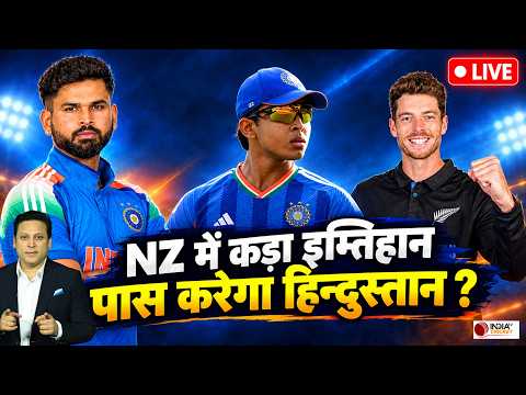 🔴 IND vs NZ 1st T20 Live: न्यूजीलैंड में कड़ा इम्तिहान, पास करेगा हिन्दुस्तान? | Vaibhav Suryavanshi