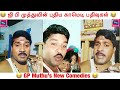 GP Muthu New ID Instagram Comedy Videos 1gpmuthu