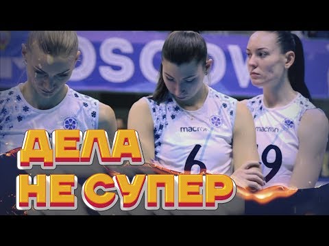 Дела не супер! Суперкубок остается в Москве