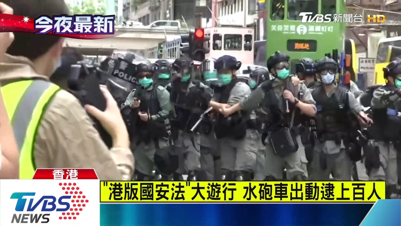 港版國安法大遊行 水砲車出動逮上百人