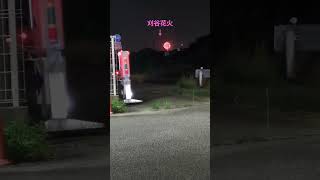 刈谷わんさか祭りの花火🎆 part2