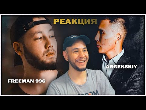 FREEMAN 996  - Доске ⚡️ Argenskiy - Столица всех столиц РЕАКЦИЯ
