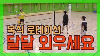 Just Memorize It! Badminton Rotation Explained