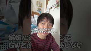 GWでも働く介護職は偉い!!のか？#shorts