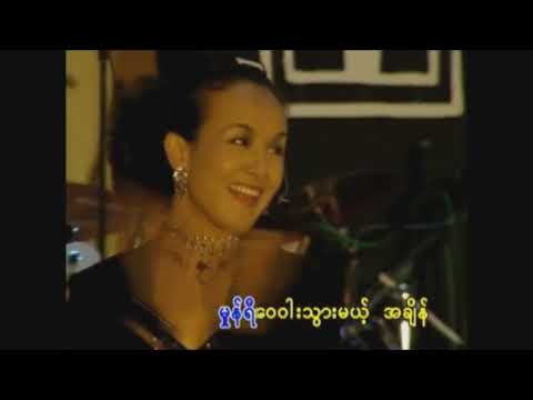 မိုင်ပေါင်းကဋေ - ထွန်းအိန္ဒြာဗို Tun Eindra Bo ၊ ဇော်၀င်းထွဋ်  Zaw Win Htut