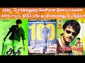 2006 Pongal Released Tamil Movies Hit Or Flop Vijay Ajith Simbu