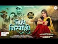 JOHI NIRMOHI New Cg Song Akansha Satish LokRang Arjunda A Cg Cgsong Vairalvideo