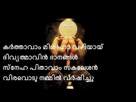 Samapana Asheervadam - Syro Malabar Mass Song Karaoke Malayalam