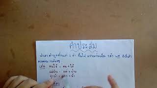 ภาษาไทย|คำประสม