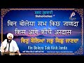 Bin Boleya Sabh Kich Janda Bhai Niranjan Singh Jawaddi Wale Shabad Kirtan