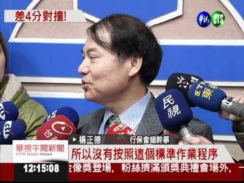 台鐵人為疏失 2列車差4分對撞