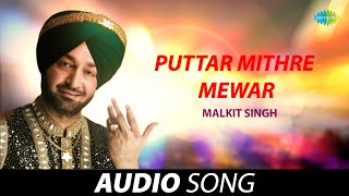 Puttar Mithre Mewar  Malkit Singh  Old Punjabi Son