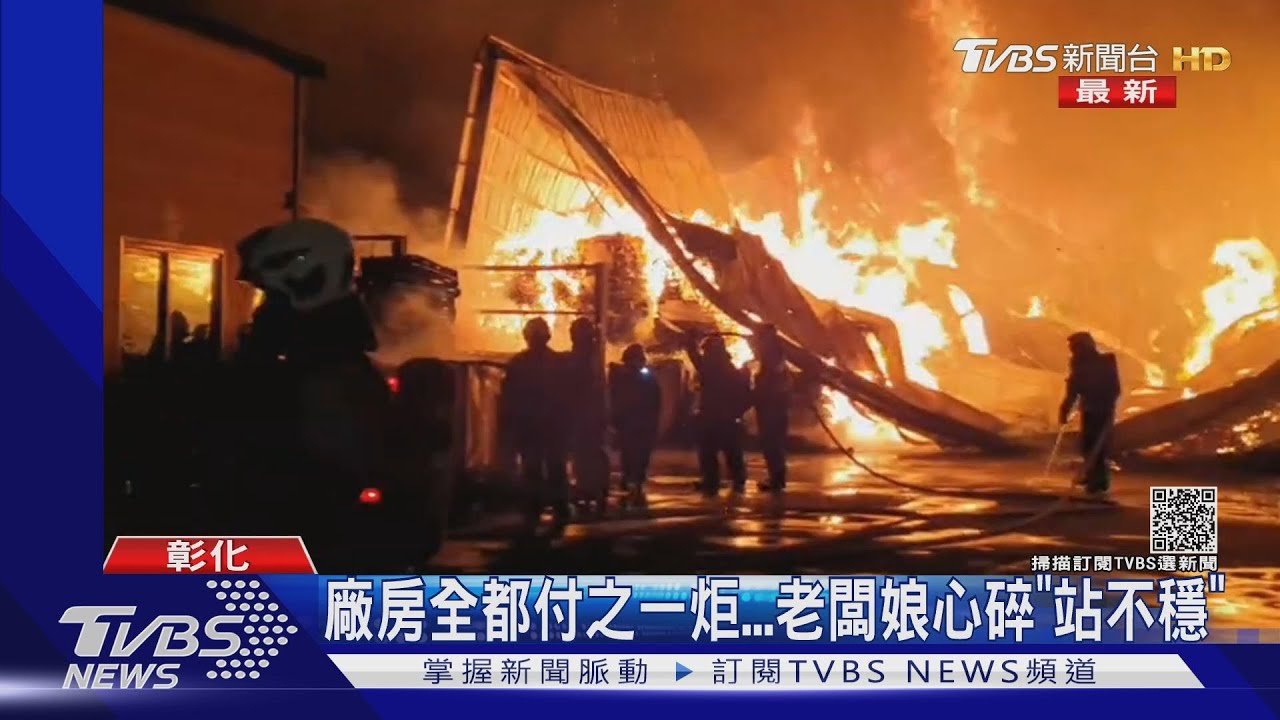 彰化造紙工廠嚴重火警！　3人二度灼傷送醫