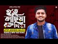 Hat Katiya Rokto Diya 🔥 হাত কাটিয়া রক্ত দিয়া | Atif Ahmed Niloy | Bangla New 