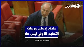 وزير التربية الوطنية: إدماج مربيات التعليم الأولي ليس حلا والضمان الاجتماعي يجب آن يضمن للجميع thumbnail