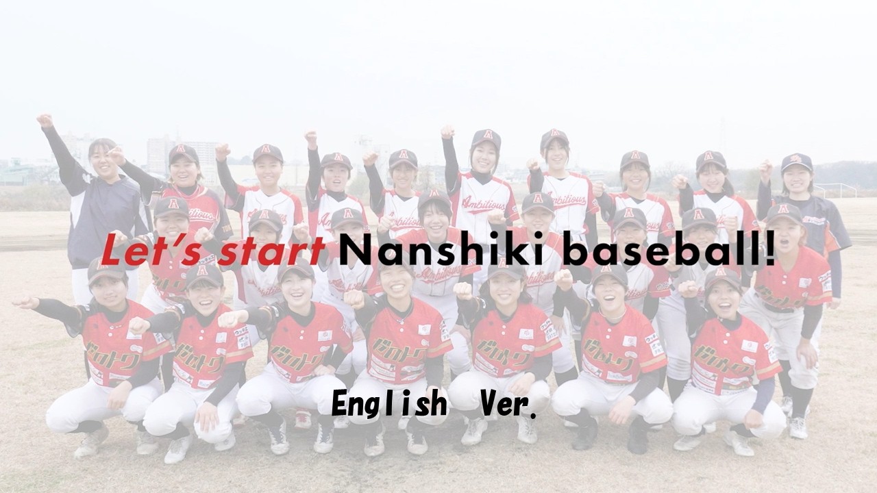 Promotional Video for the International Promotion of Rubber Baseball ＜EN ver.＞