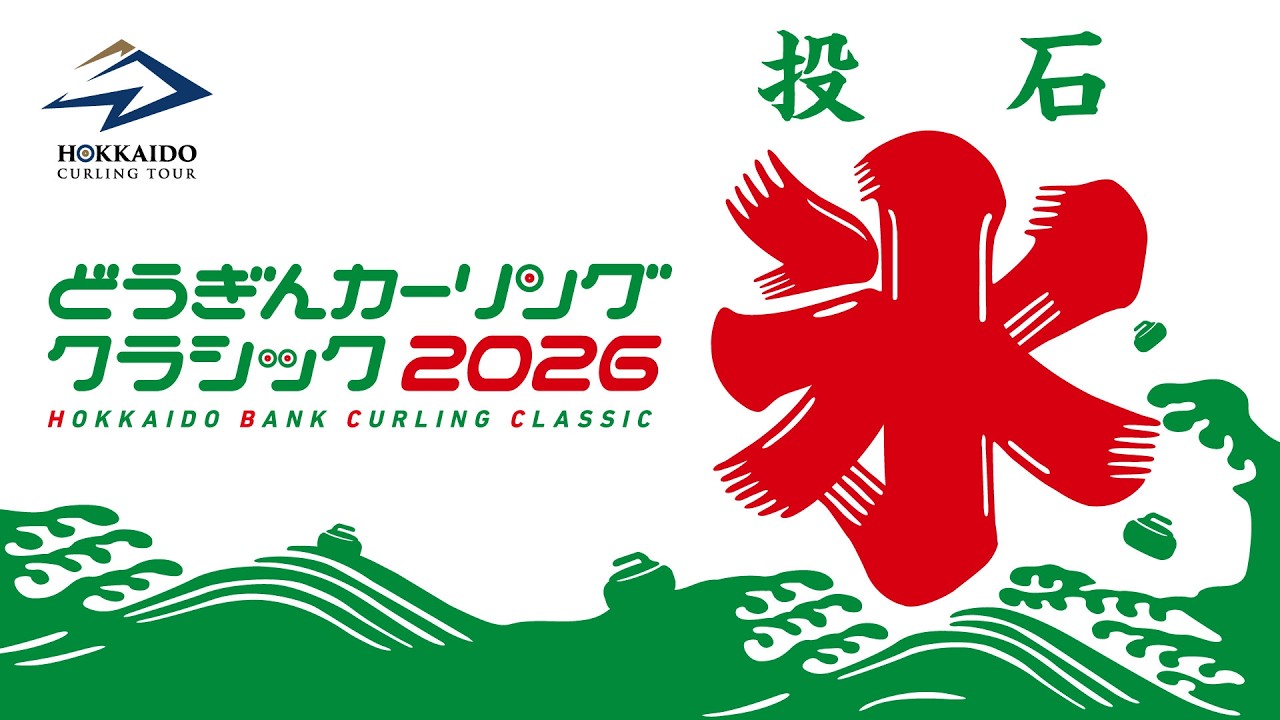 Watch on Youtube (Sapporo Curling Channel)