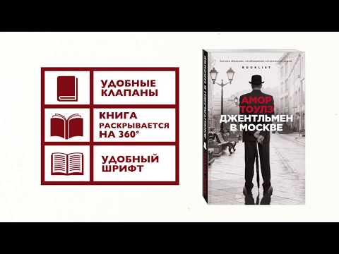 Миниатюра изображения товара Книга Эксмо Джентльмен в Москве (Тоулз А.)
