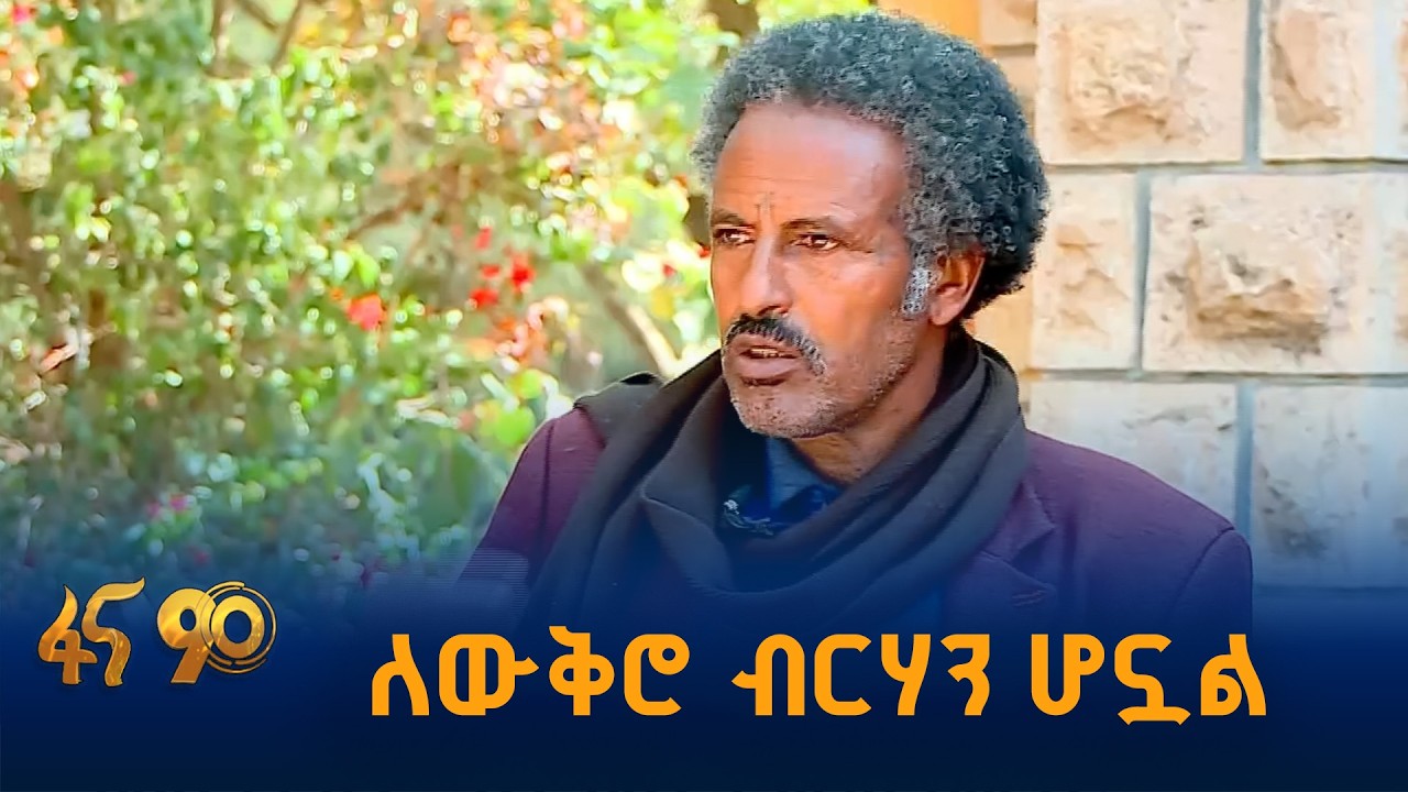 የውቅሮ ከተማ ነዋሪው ስለ ወቅታዊ ሁኔታዎች ምን አሉ?