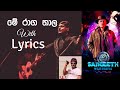 Me Raga Thala With Lyrics Sangeeth Wijesooriya Sinhala Old Hits