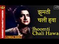 Jhoomti Chali Hawa Sangeet Samrat Tansen Lyrical Song Mukesh Bharat Bhushan Anita Guha