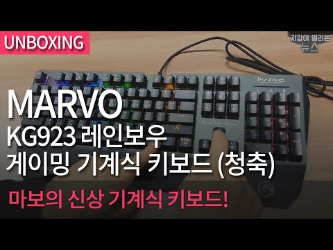 MARVO KG923 ���κ��� ���̹� ���� Ű����