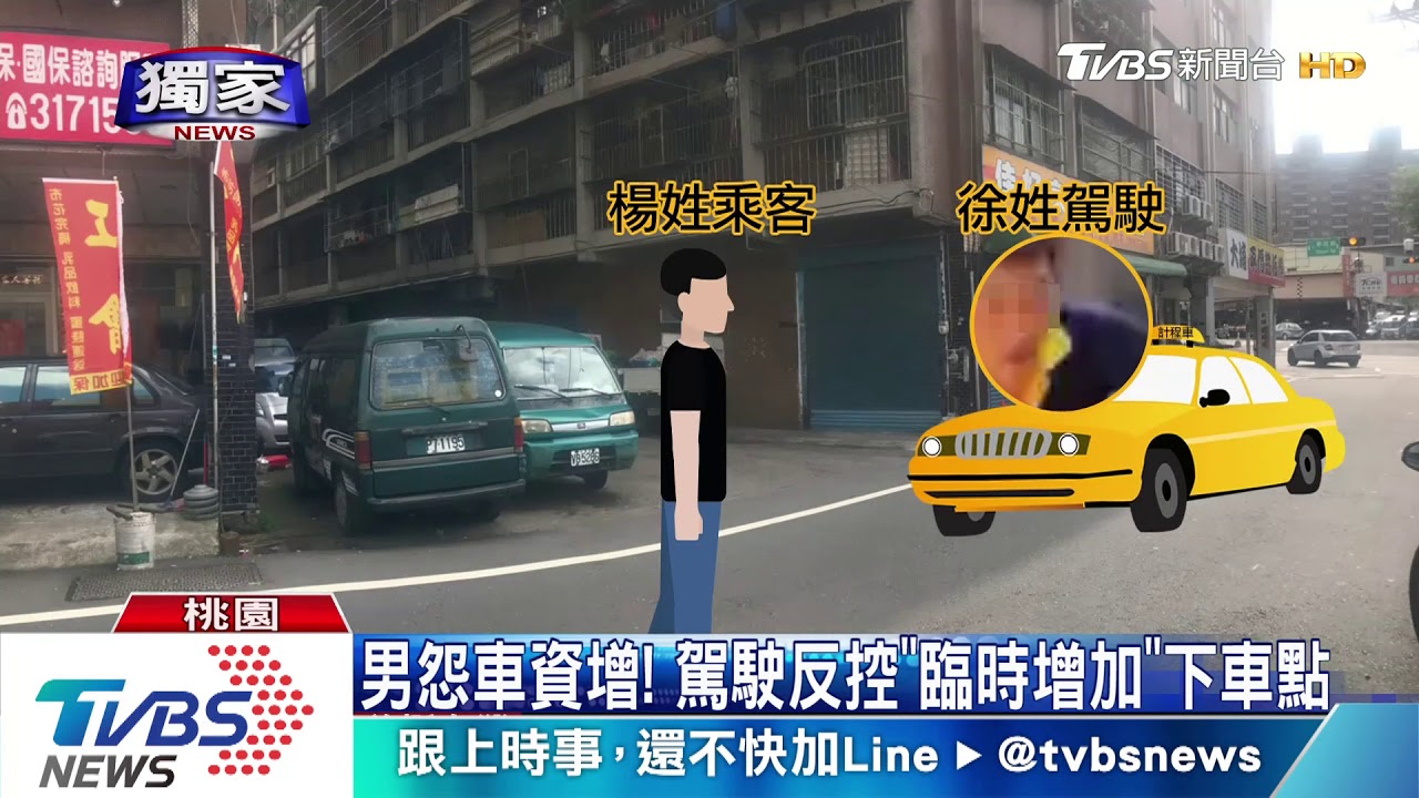 控車資太貴！乘客質疑灌水　運將揮棒毆打