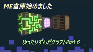 【マイクラ】ゆったりずんだクラフトpart6【1.19.2】