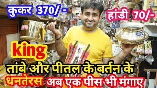 तांबे, पीतल के बर्तन | Bartan wholesale market in sadar Bazar | Bartan wholesale market in Delhi|