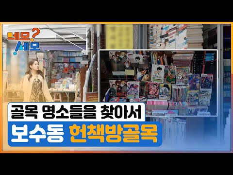 [네모세모] 부산 골목 여행