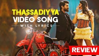 Thassadiyya Song With Lyrics Review | Ram Charan | Kiara Adwani | Devi Sri Prasad |