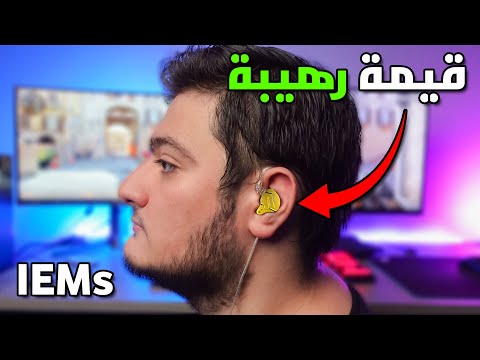 لا تشتري سماعة جيمنج خود هي بدالها 👆