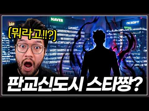 판교에서 스타크래프트 최강자라는 상대... 과연 프로게이머 홍구 상대로 통할까?