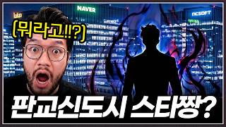 판교에서 스타크래프트 최강자라는 상대... 과연 프로게이머 홍구 상대로 통할까?