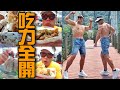 食慾大噴發!林北極熊吃力全開!我不敢量體重了啦!哈哈哈~台灣國旅跟團去•內灣新竹城隍廟|健熊愛吃•熊愛玩紀錄片|2020年9月8日