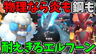 【ポケモンチャンピオンズ】メガリザードンXもハッサムもエルフーンで耐えきってしまう試合【Pokémon Champions】ランクマッチ実況その69