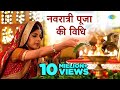 नवरात्रि पूजा विधि नवरात्रि पूजा कैस�