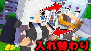 体が入れ替わったら大変なことになったwww【マイクラ・マインクラフト】