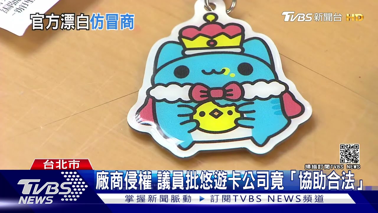 變造卡流竄! 議員爆悠遊卡公司「不敢告」