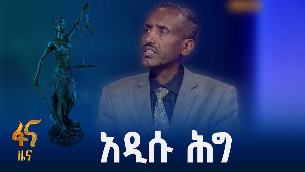 የወንጀል ሥነ-ሥርዓትና ማስረጃ ሕግ