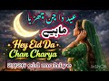 Hey Eid Da Chan Charya 2026 Eid Mahiye Gojri Pahari Eid Song New Eid Song 2026