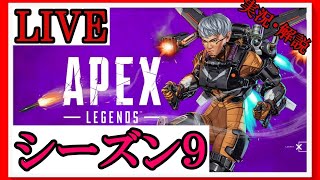 【シーズン９】プラチナでなんか沼ってたら視聴者に舐められるよなぁ？←ワイです【Apex】