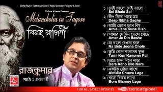 Biraha Ragini (Melancholia In Tagore) - Full Audio Songs Jukebox Bengali Album - Rajkumar Roy