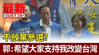 [討論] 阿銘搖旗了