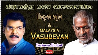 Malaysia vasudevan ilayaraja super hit songs