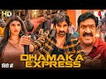 Dhamaka Express Superhit Romance Comedy Movie Full Movie Hindi Dubbed HD 1080p