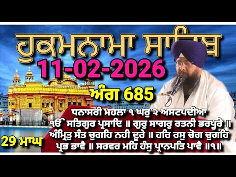 Today Hukamnama Sri Darbar Sahib Amritsar(11-02-2026)#hukamnama #hukamnamasahib #goldentemple #sgpc 