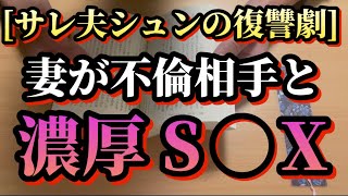 サレ 夫 復讐 その後 Watch Hd Mp4 Videos Download Free